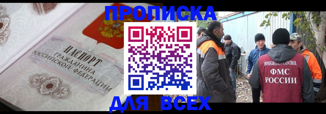 прописка ребенка в Дедовске