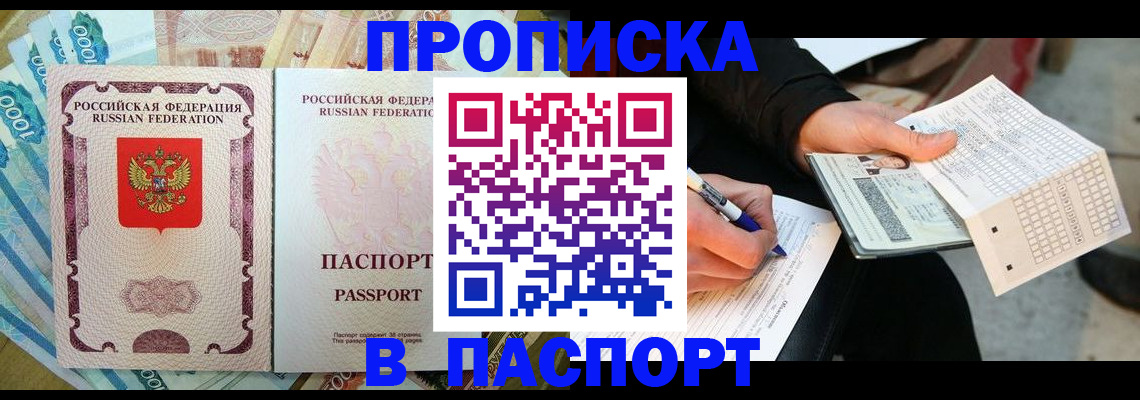 прописка поиск в Дедовске