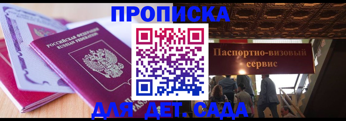 прописка от собственника в Дедовске